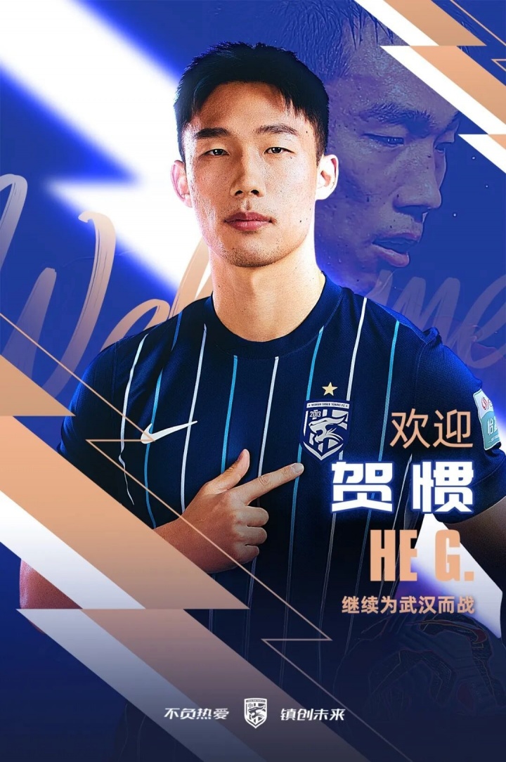 澳洲幸运10-官方：贺惯正式加盟武汉三镇足球俱乐部